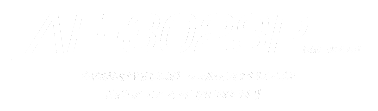AF-302SP ݡĥץ饹AirFly ե饤